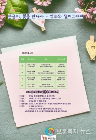 고양 화정도서관, 체험 프로그램 ‘손글씨, 꽃을 만나다’ 운영