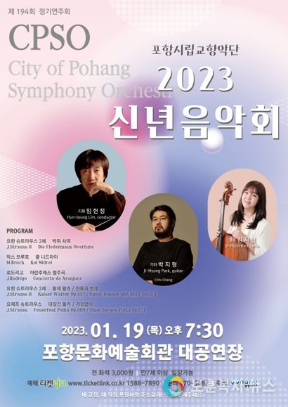 신년음악회 포스터
