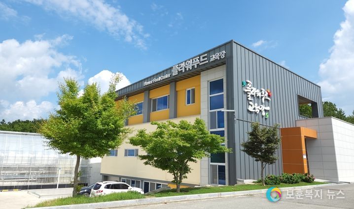 플라워푸드교육장 전경