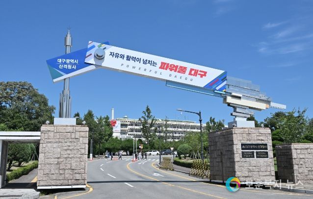 대구시청