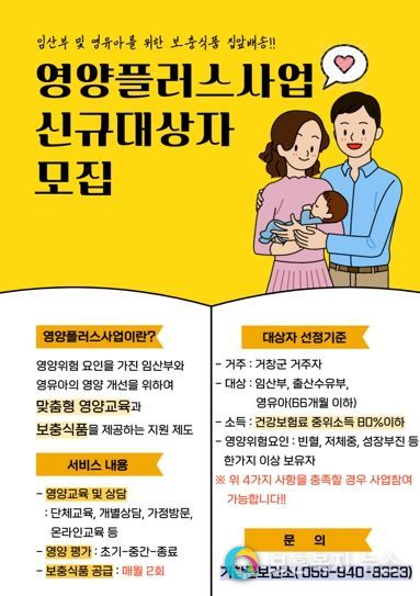 거창군, 임산부와 영유아 보충식품 문 앞에서 만나요