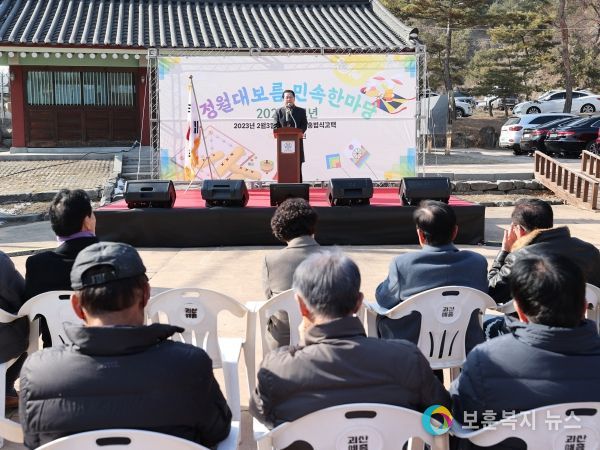 괴산문화원, 2023년 정월대보름 민속한마당 개최