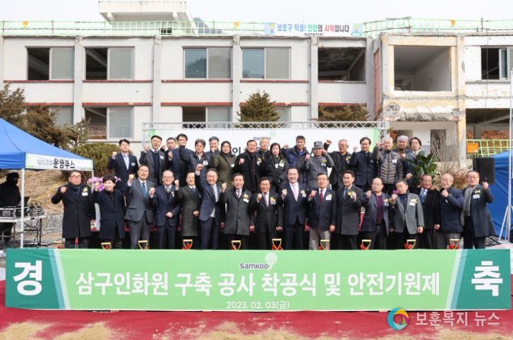 삼구인화원 착공식