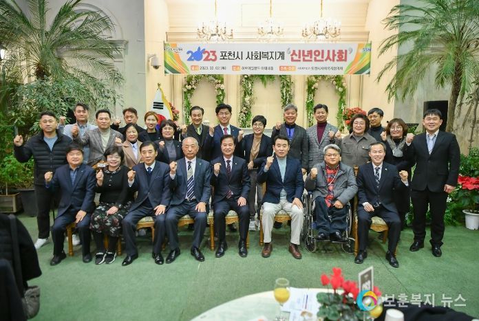 2023년 포천시 사회복지계 신년인사회 개최