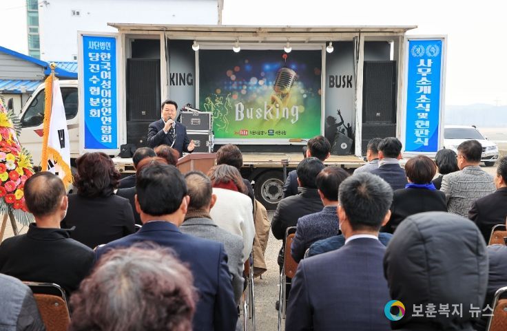 한국여성어업인연합회 당진수협분회 사무실 현판 제막식