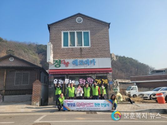 영양읍지역사회보장協, 착한가게 2개소 현판 전달