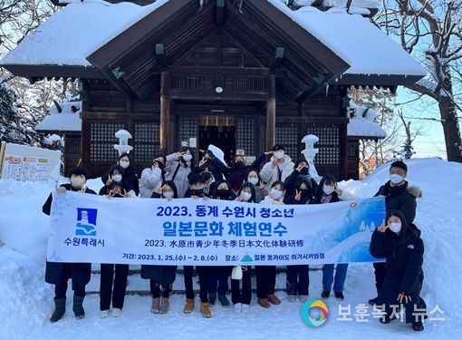 2023. 동계 일본문화 체험 연수 참가자 현지 단체 사진