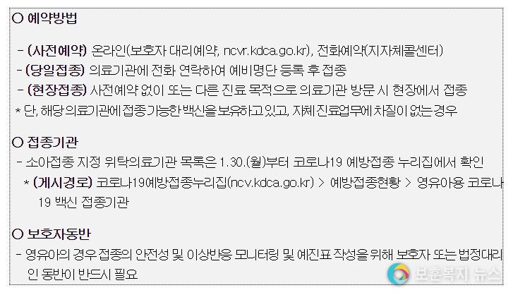 영유아 백신 접종방법