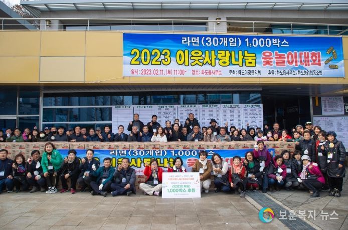 2023 이웃 사랑 나눔 윷놀이 대회