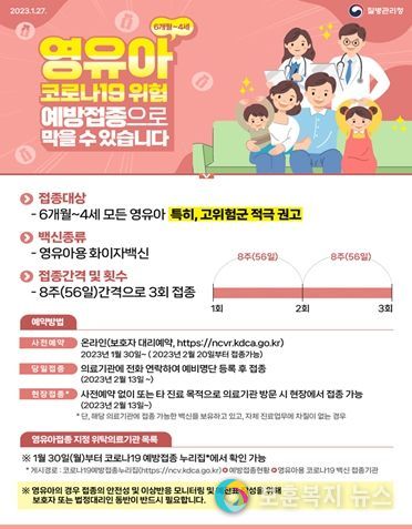 영유아 코로나19 예방접종 포스터