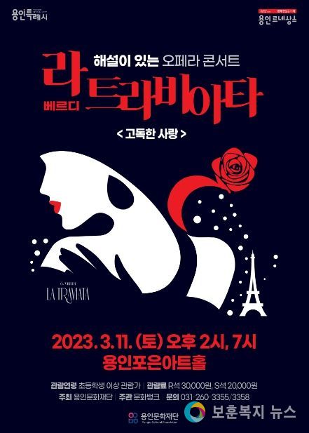 라 트라비아타 포스터