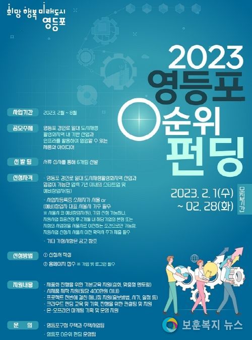 영등포 0순위 펀딩 포스터