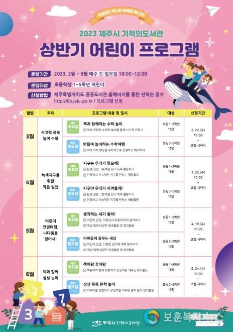 어린이 행복 증진 프로그램