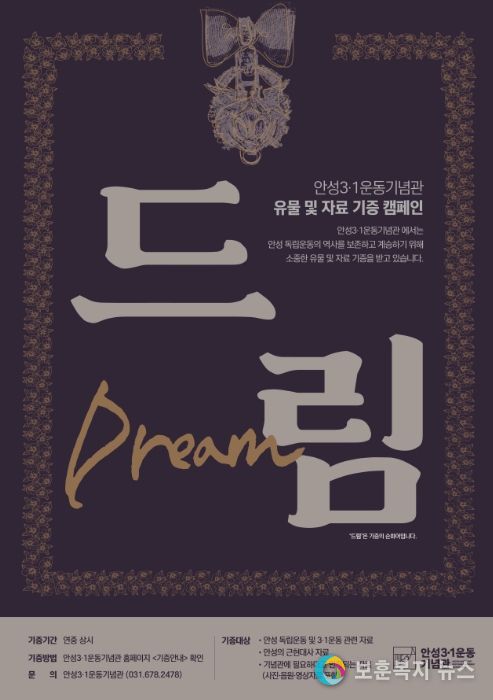 유물 및 자료 기증 캠페인 ‘드림(Dream)’