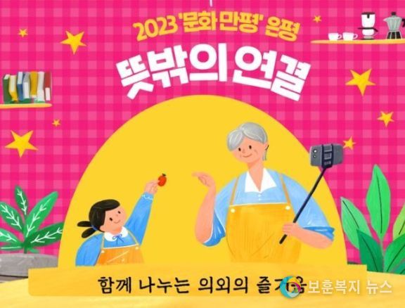 은평구가 어린이와 어르신을 아우르는 ‘문화 만평 은평-뜻밖의 연결’ 전시회를 구청 본관 로비에서 개최한다.