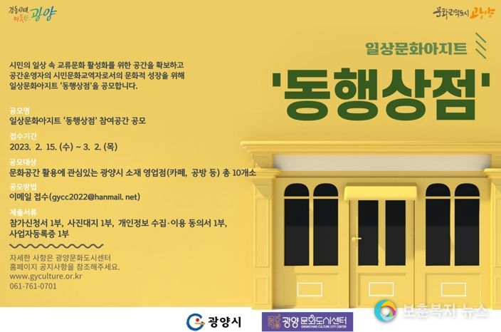 광양문화도시센터, 문화 공유․교류를 위한 ‘동행상점’ 참여 모집