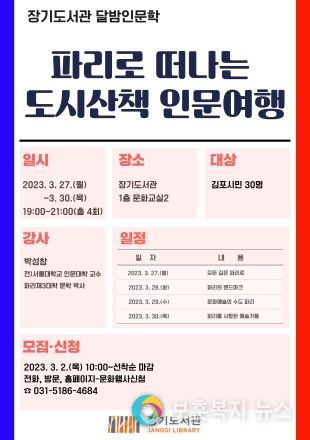 파리로 떠나는 도시산책 인문여행(안내문)