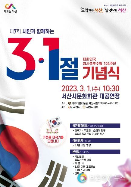 제7회 3.1절 기념식 홍보물