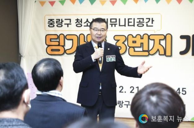 21일 오전 열린 딩가동 3번지 개소식에서 류경기 중랑구청장이 축사를 하고 있다.