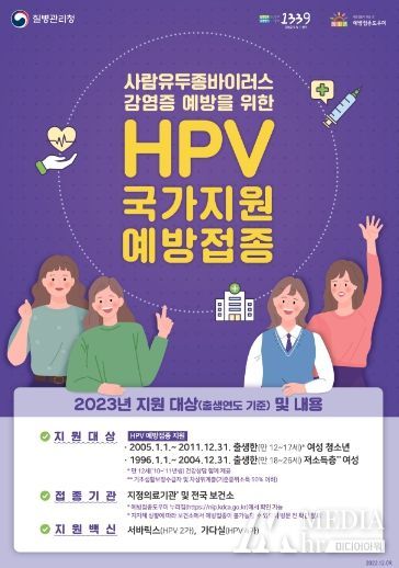 HPV(사람유두종바이러스 감염증)2023년 마지막 무료 접종 대상자 확인하세요!