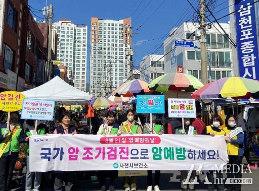 사천시, 제16회 암 예방의 날 홍보 캠페인 실시