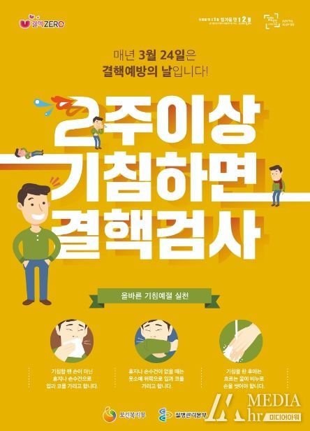 남양주보건소, ‘제13회 결핵예방의 날’ 캠페인 실시