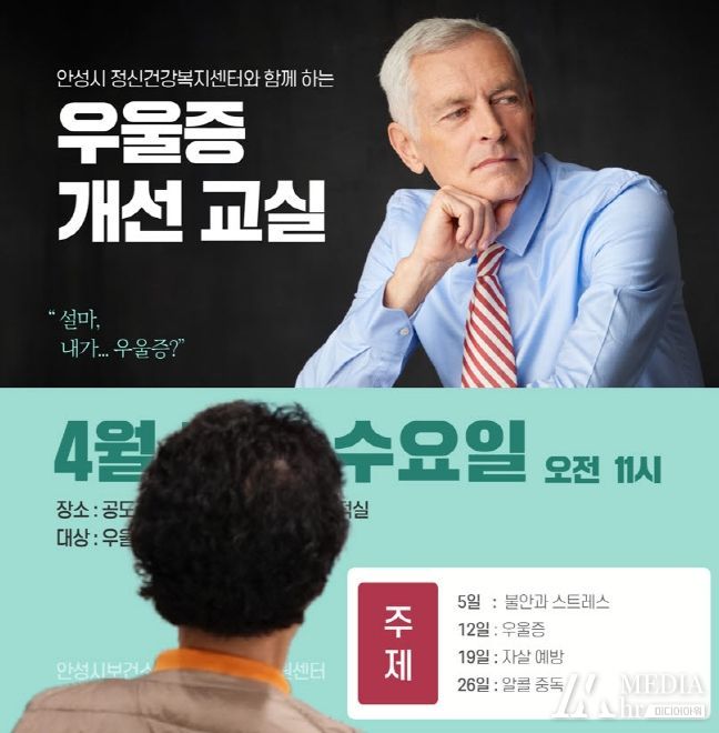 공도건강생활지원센터 우울증 개선 교실