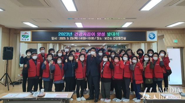 ‘건강지킴이단’ 발대식