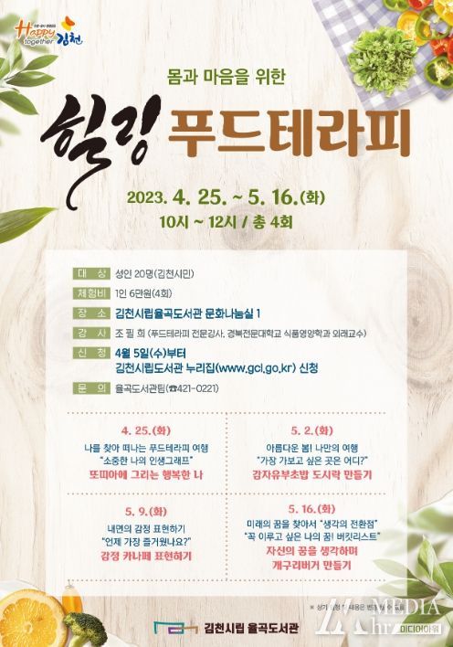 몸과 마음을 위한 힐링푸드테라피 강좌