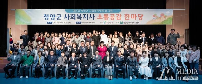 청양군, 사회복지사의 날 기념행사 개최