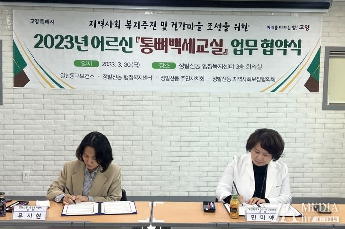 통뼈백세교실 업무협약