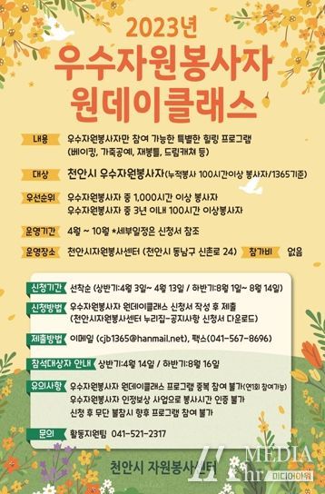 천안시자원봉사센터 우수자원봉사자 일일 강좌(원데이클래스) 홍보물.