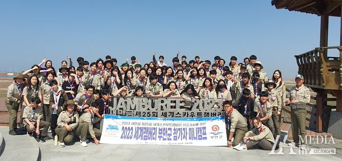 부안군, 2023 세계잼버리 부안군 참가자 대상 1차 미니캠프 개최