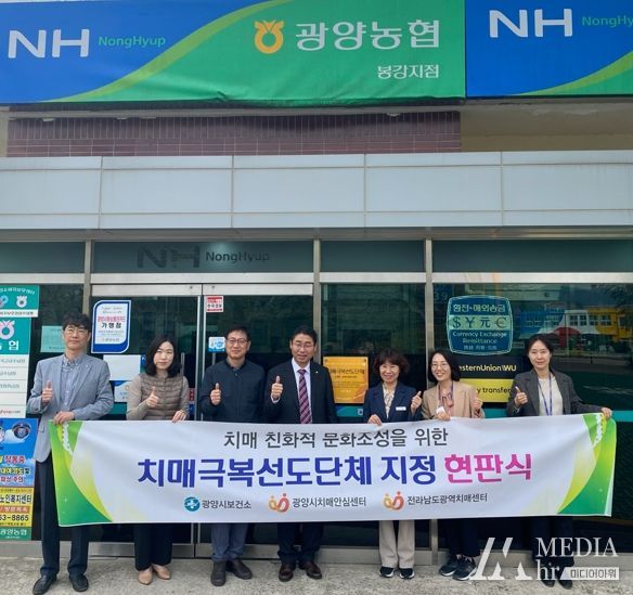 광양시, 치매극복선도단체 지정·현판식 개최