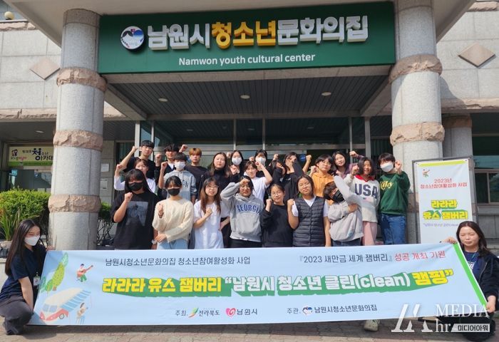 남원시 청소년문화의집“라라라 유스 잼버리”캠핑문화 조성