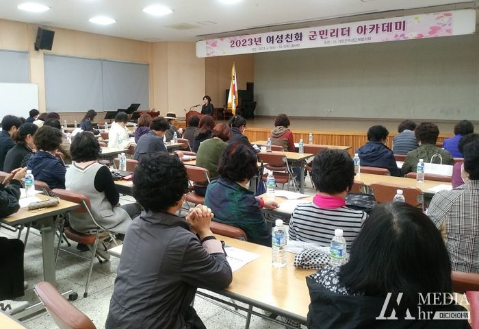 거창군, 여성친화 군민리더 아카데미 개최