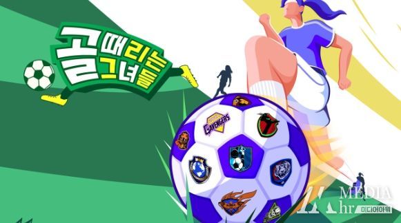 '골 때리는 그녀들', 잠비아전 하프타임에 승부차기 이벤트