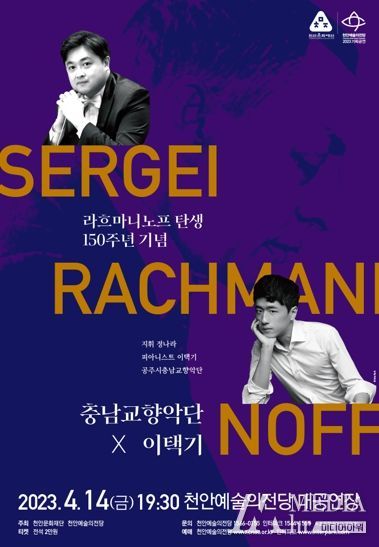 ‘충남교향악단×이택기–천안’ 공연 홍보문