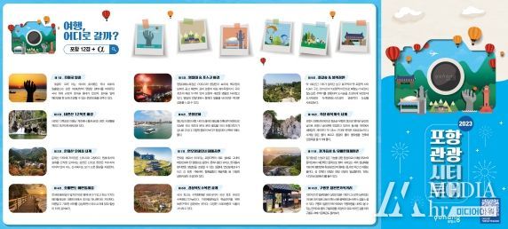 포항시티투어 홍보자료