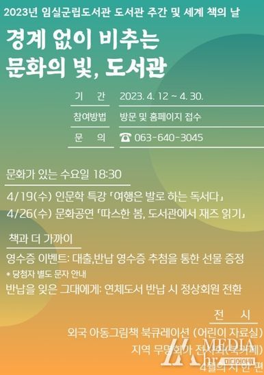 임실군립도서관, 도서관 주간 다채로운 행사 운영