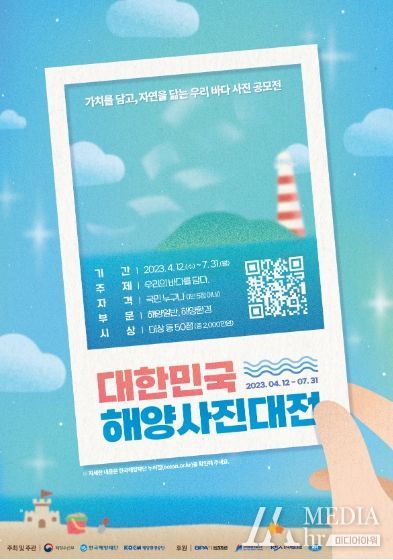 제18회 대한민국 해양사진대전 포스터