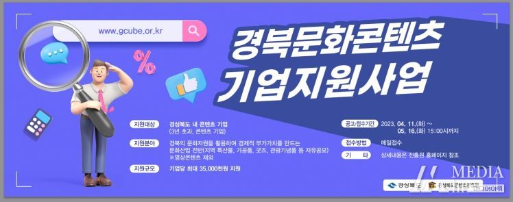 경북문화콘텐츠 기업지원사업