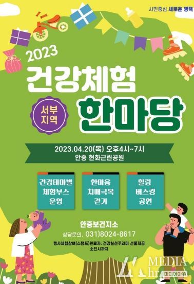 서부지역 '건강체험 한마당' 행사 개최