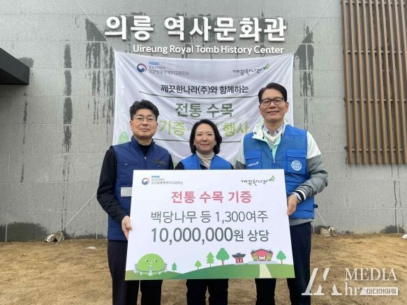 (왼쪽부터) 정성조 궁능유적본부장, 최현수-김민환 깨끗한나라(주) 대표