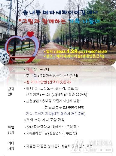 송내동 주민자치위, “그림과 함께하는 가족나들이” 참가자 선착순 모집