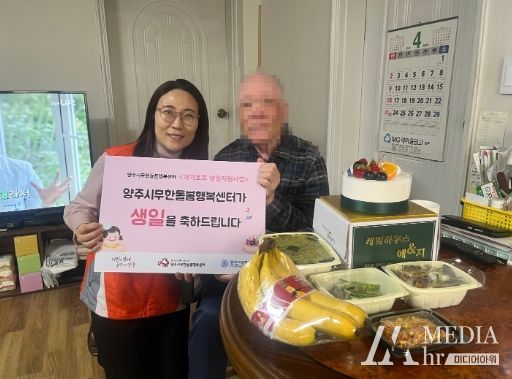 양주시무한돌봄행복센터, 가가호호 생일지원사업 진행