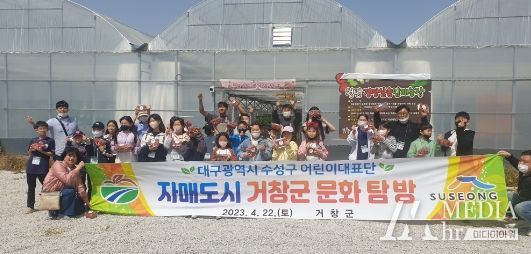 자매도시야, 안녕! ‘수성구 어린이대표단’ 거창 문화탐방