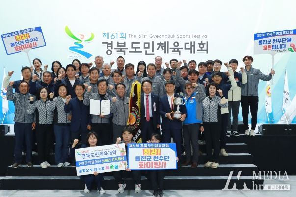 울진군, 제61회 경북도민체육대회 성황리 폐막