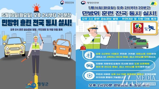 영광군, 16일(화) 오후 2시부터 민방공 대피훈련 실시