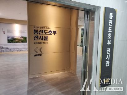 통진도호부 전시실